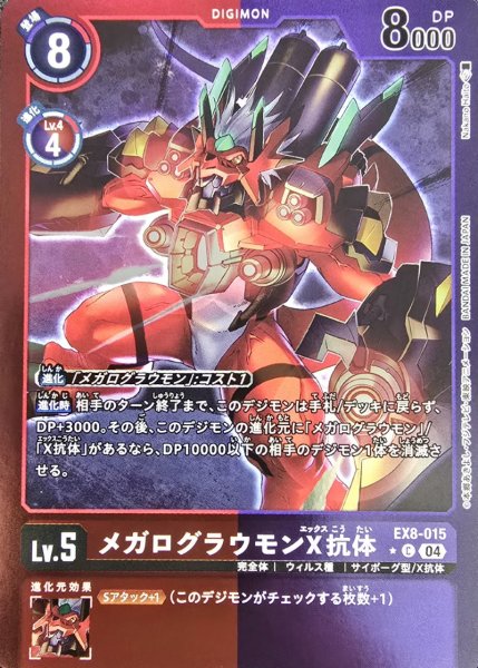 画像1: (04)(赤紫枠/LM仕様)メガログラウモンX抗体【C】{EX8-015}《多》 (1)