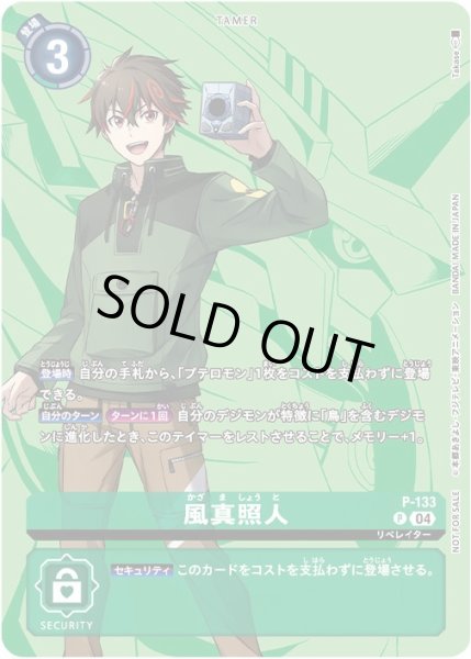 画像1: 〔状態A-〕(04)(illus:Takase)風真照人【P】{P-133}《緑》 (1)