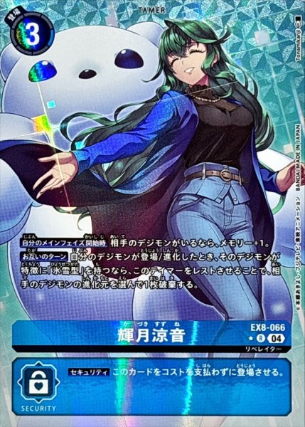 画像1: 〔状態A-〕(04)(パラレル/illus:Tonamikanji)輝月涼音【R-P】{EX8-066}《青》 (1)