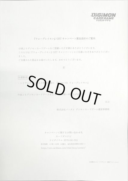 画像3: (03)(未開封/通知書付/シリアル/illus:Tonamikanji)ウォーグレイモン【SEC】{BT14-101}《赤》 (3)