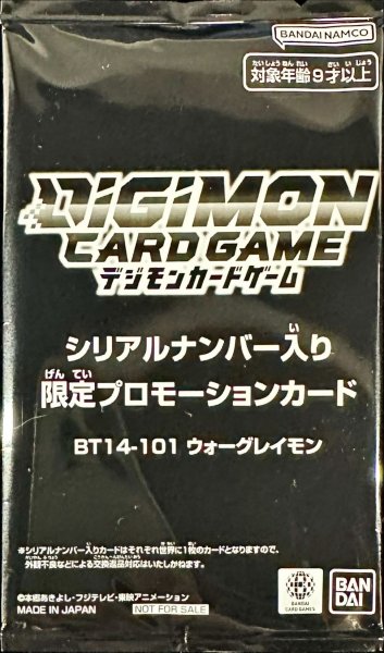 画像2: (03)(未開封/シリアル/illus:Tonamikanji)ウォーグレイモン【SEC】{BT14-101}《赤》 (2)