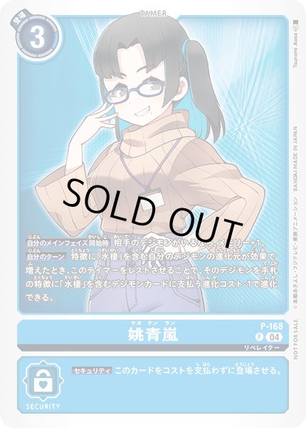 画像1: 〔状態B〕(04)姚青嵐【P】{P-168}《青》 (1)
