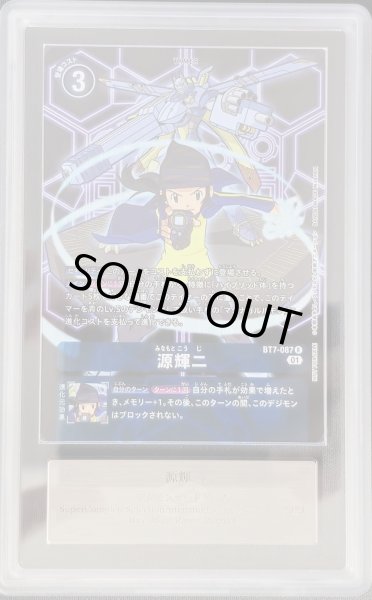 画像1: 〔ARS10鑑定済〕(01)(背景デジモン)源輝二【R】{BT7-087}《青》 (1)