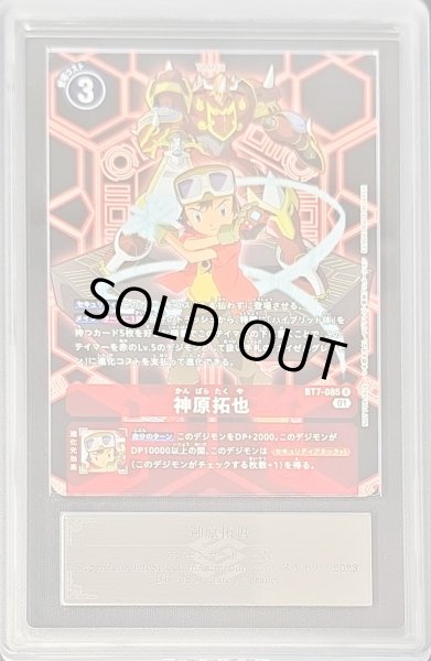 画像1: 〔ARS10鑑定済〕(01)(背景デジモン)神原拓也【R】{BT7-085}《赤》 (1)
