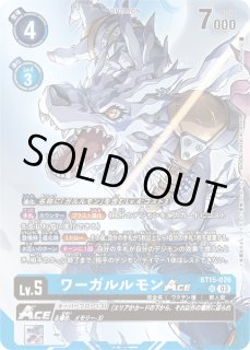 匿名　BT15-026 ワーガルルモン　ACE SR SP 希少　紋章　デジカ 03)ワーガルルモンACE【SR】{BT15-026}《青》