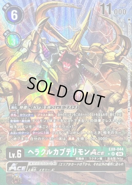 画像1: 〔状態A-〕(04)(パラレル/illus:Spareribs)ヘラクルカブテリモンACE【SR-P】{EX8-044}《緑》 (1)
