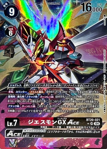画像1: 〔状態B〕(04)(パラレル/illust:sasasi)ジエスモンGXACE【SR-P】{BT20-021}《多》 (1)