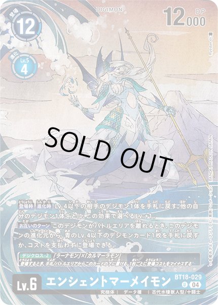 画像1: (04)(illus:Ryodan)エンシェントマーメイモン【U】{BT18-029}《青》 (1)