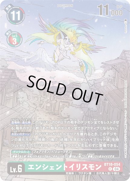 画像1: (04)(illust:Ryodan)エンシェントイリスモン【R】{BT18-054}《多》 (1)