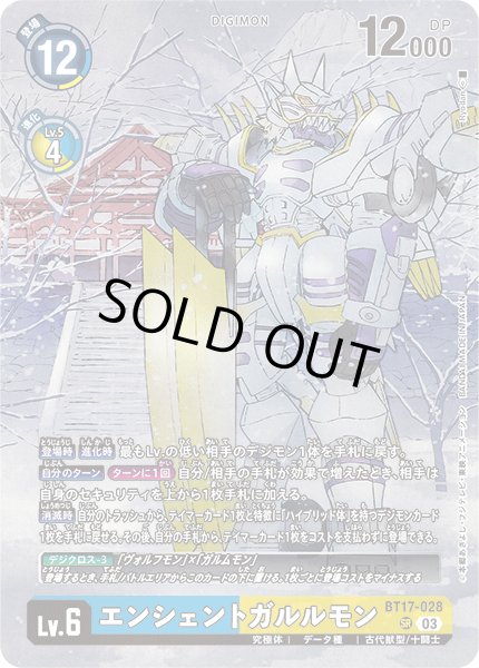 画像1: 〔状態A-〕(03)(illus:Ryodan)エンシェントガルルモン【SR】{BT17-028}《多》 (1)