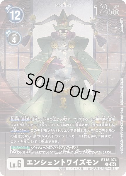 画像1: 〔状態A-〕(04)(illus:Ryodan)エンシェントワイズモン【U】{BT18-074}《黒》 (1)