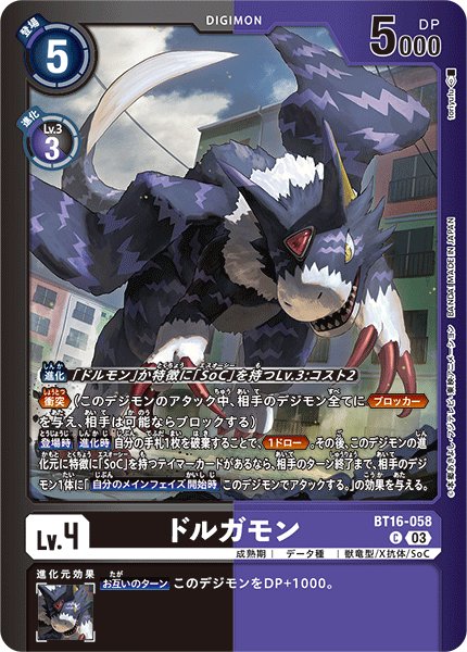 画像1: (03)(黒紫枠/LM05収録)ドルガモン【C】{BT16-058}《多》 (1)