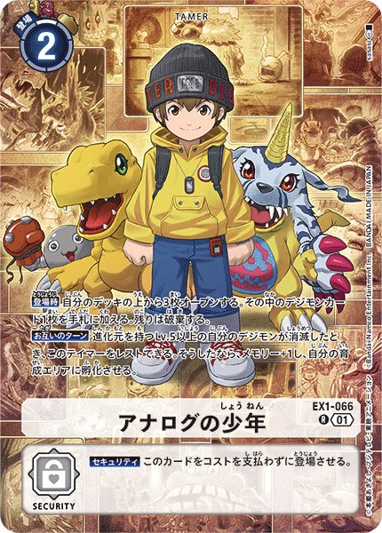 画像1: 〔状態A-〕(01)(illus:sasasi/LM05収録)アナログの少年【R】{EX1-066}《白》 (1)