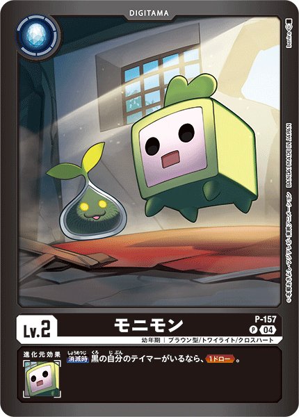 画像1: (04)(黒枠/LM05収録)モニモン【P】{P-157}《黒》 (1)