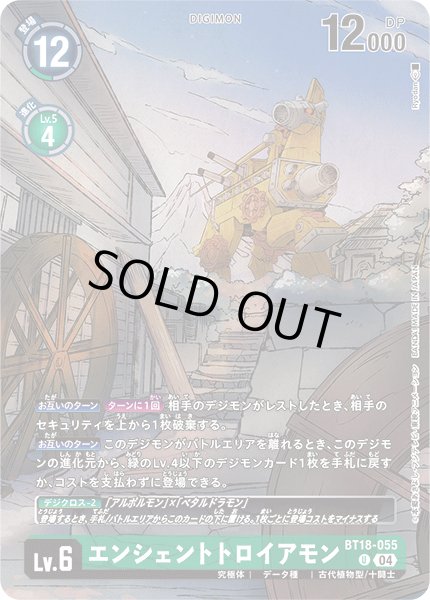 画像1: (04)(illust:Ryodan)エンシェントトロイアモン【U】{BT18-055}《緑》 (1)