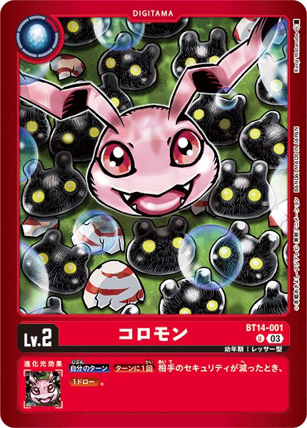 画像1: 〔状態A-〕(03)(赤枠/LM05収録)コロモン【U】{BT14-001}《赤》 (1)