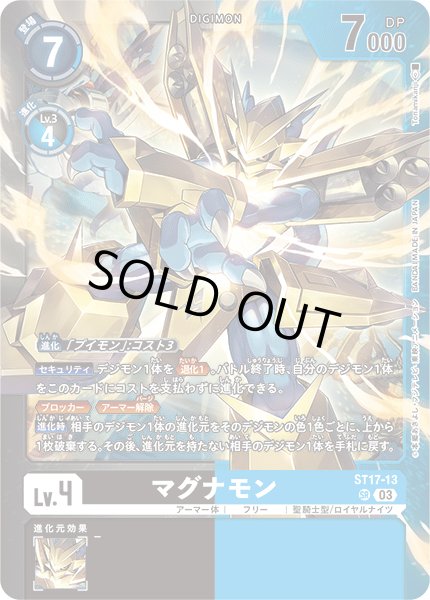 画像1: 〔状態A-〕(03)(黒青枠/LM05収録)マグナモン【SR】{ST17-13}《多》 (1)