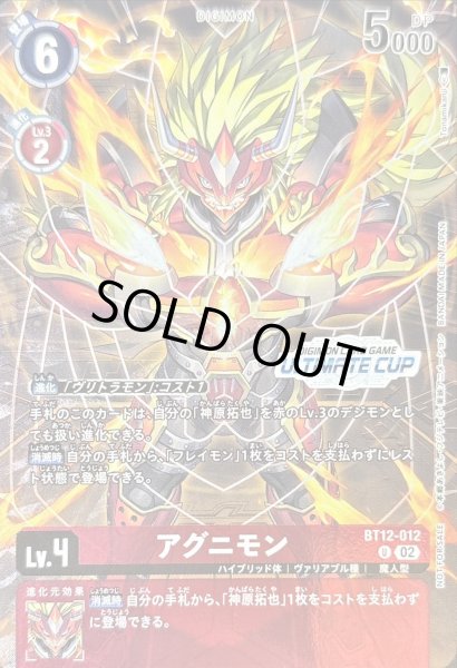 画像1: 〔状態A-〕(02)(ULTIMATECUP/illus:TonamiKanji)アグニモン【U】{BT12-012}《赤》 (1)