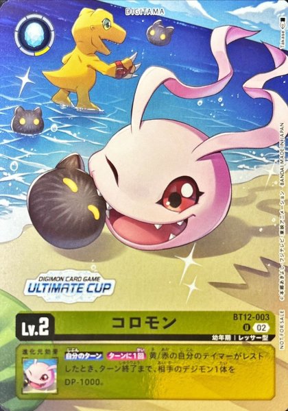 画像1: (02)(ULTIMATECUP/illus:Takase)コロモン【U】{BT12-003}《黄》 (1)