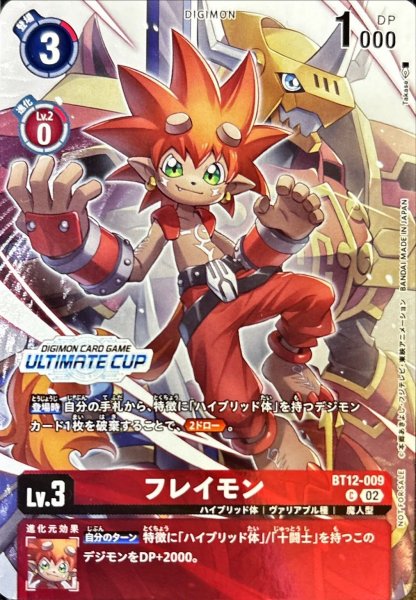 画像1: (02)(ULTIMATECUP/illus:Takase)フレイモン【C】{BT12-009}《赤》 (1)