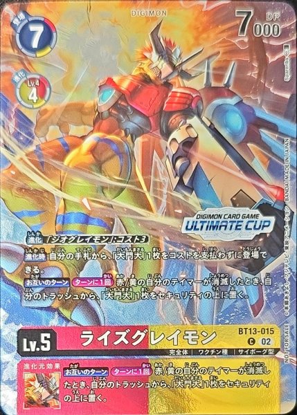 画像1: (02)(ULTIMATECUP/illus:Spareribs)ライズグレイモン【C】{BT13-015}《多》 (1)