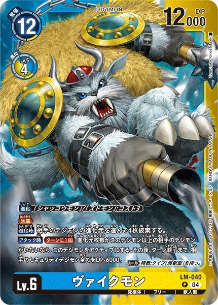 画像1: (04)ヴァイクモン【P】{LM-040}《多》 (1)