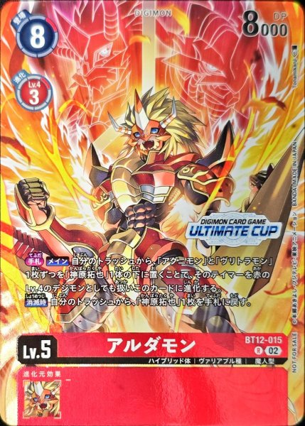 画像1: (02)(ULTIMATECUP/illus:TonamiKanji)アルダモン【R】{BT12-015}《赤》 (1)
