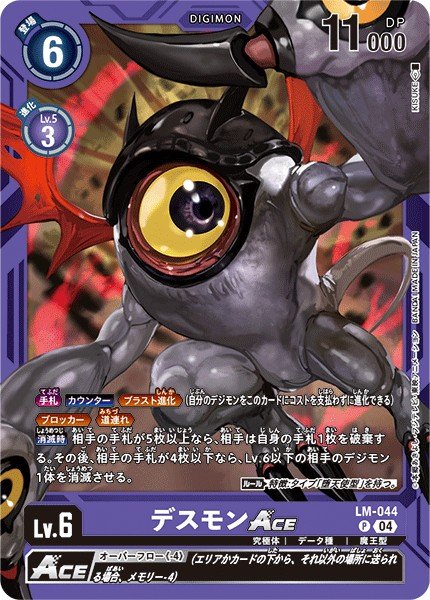 画像1: (04)デスモンACE【P】{LM-044}《紫》 (1)