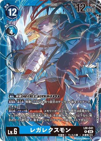 画像1: (04)レガレクスモン【P】{LM-041}《多》 (1)