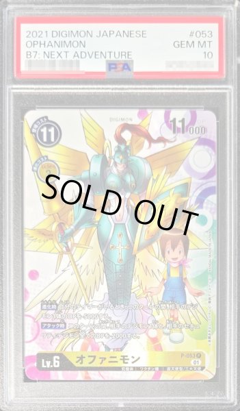 画像1: 〔PSA10鑑定済〕(01)オファニモン【P】{P-053}《黄》 (1)