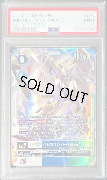 画像1: 〔PSA9鑑定済〕(03)インペリアルドラモン:パラディンモードACE【SR】{BT17-077}《多》 (1)