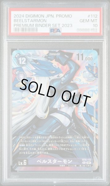 画像1: 〔PSA10鑑定済〕(01)(illus:CHAMBA)ベルスターモン【SEC】{BT6-112}《紫》 (1)