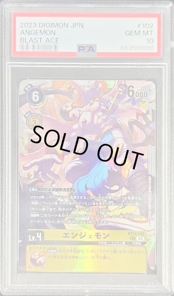 画像1: 〔PSA10鑑定済〕(03)エンジェモン【SEC】{BT14-102}《黄》 (1)