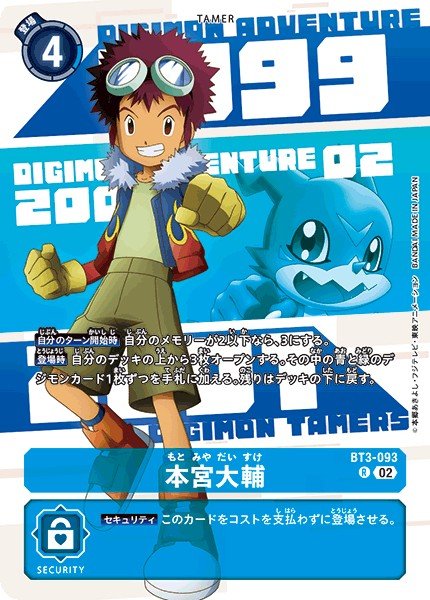 画像1: (02)(年号背景)本宮大輔【R】{BT3-093}《青》 (1)