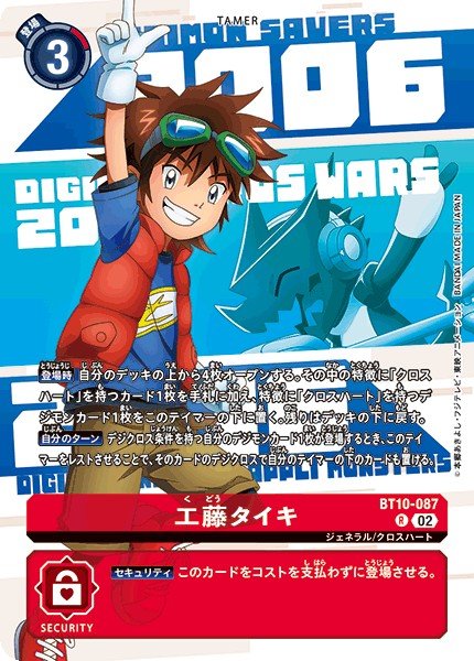 画像1: (02)(年号背景)工藤タイキ【R】{BT10-087}《赤》 (1)