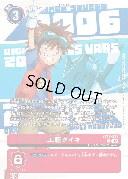 画像1: (02)(年号背景)工藤タイキ【R】{BT10-087}《赤》 (1)