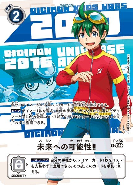 画像1: (04)(年号背景)未来への可能性!!【P】{P-156}《白》 (1)