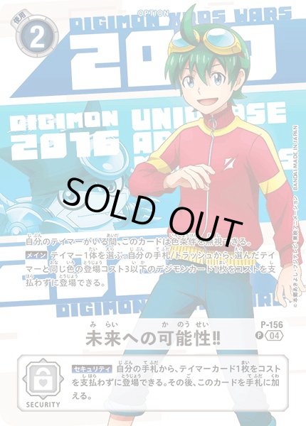 画像1: 〔状態A-〕(04)(年号背景)未来への可能性!!【P】{P-156}《白》 (1)