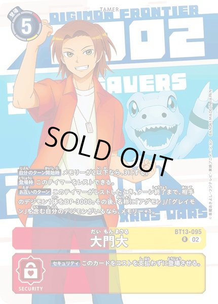 画像1: (02)(年号背景)大門大【R】{BT13-095}《多》 (1)