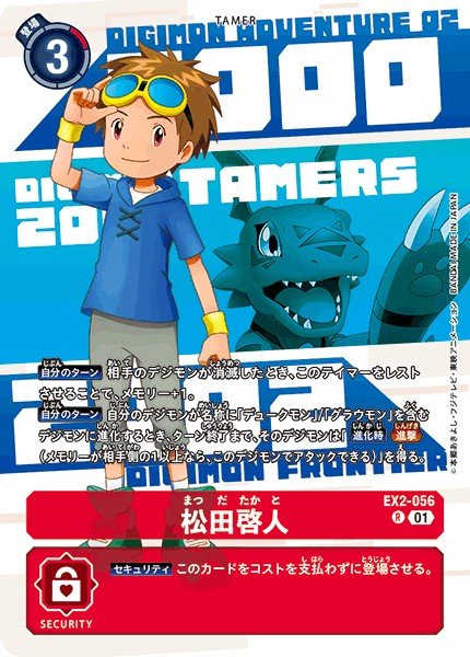 画像1: (01)(年号背景)松田啓人【R】{EX2-056}《赤》 (1)