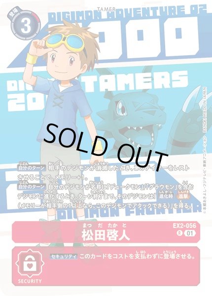 画像1: (01)(年号背景)松田啓人【R】{EX2-056}《赤》 (1)