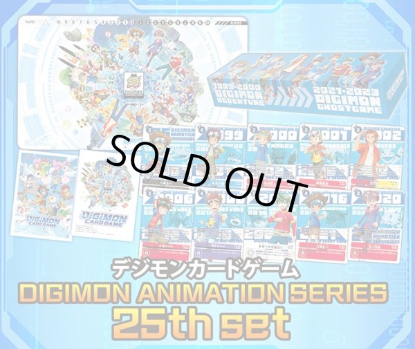 画像1: 『DIGIMON ANIMATION SERIES 25thset[PB-20]』【-】{-}《サプライ》 (1)