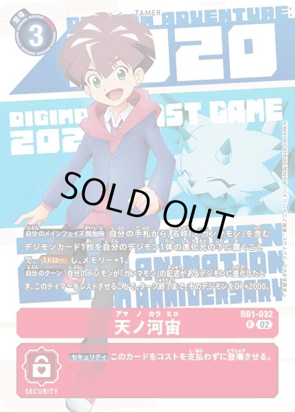 画像1: (02)(年号背景)天ノ河宙【R】{RB1-032}《赤》 (1)