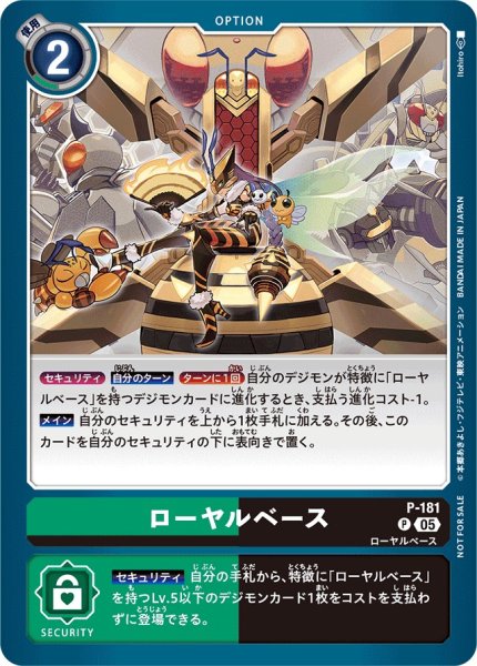 画像1: (05)ローヤルベース【P】{P-181}《多》 (1)