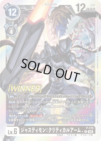 画像1: 〔状態B〕(05)(WINNER)ジャスティモン：クリティカルアーム【P】{P-179}《黒》 (1)