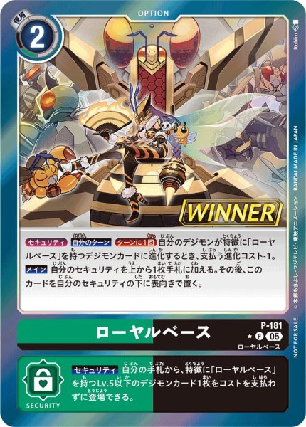 画像1: (05)(WINNER)ローヤルベース【P】{P-181}《多》 (1)