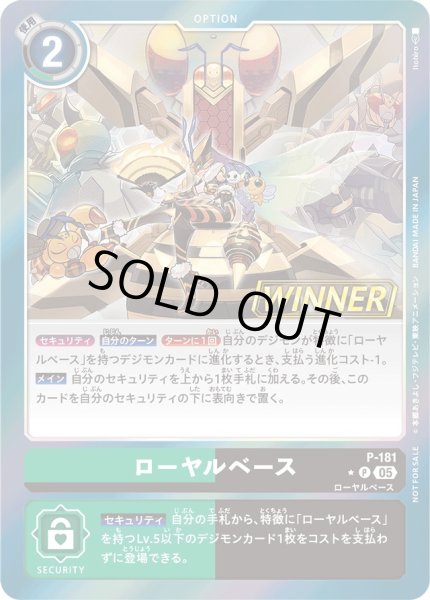 画像1: 〔状態B〕(05)(WINNER)ローヤルベース【P】{P-181}《多》 (1)