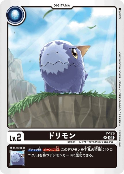 画像1: (05)ドリモン【P】{P-176}《黒》 (1)