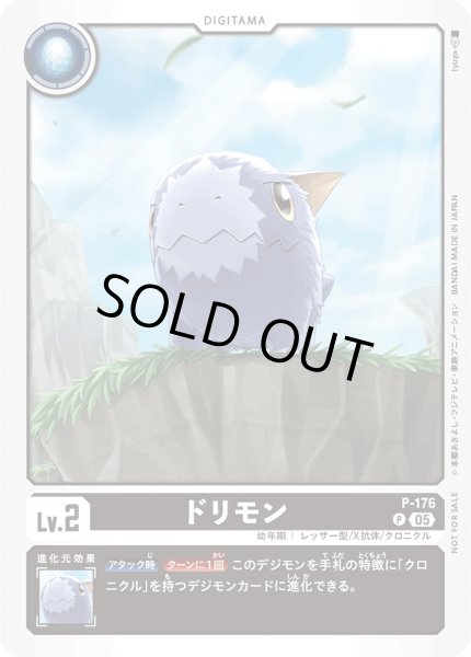 画像1: 〔状態B〕(05)ドリモン【P】{P-176}《黒》 (1)