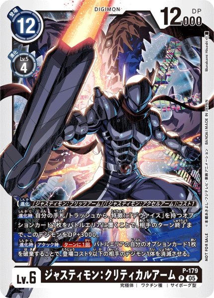 画像1: (05)ジャスティモン：クリティカルアーム【P】{P-179}《黒》 (1)